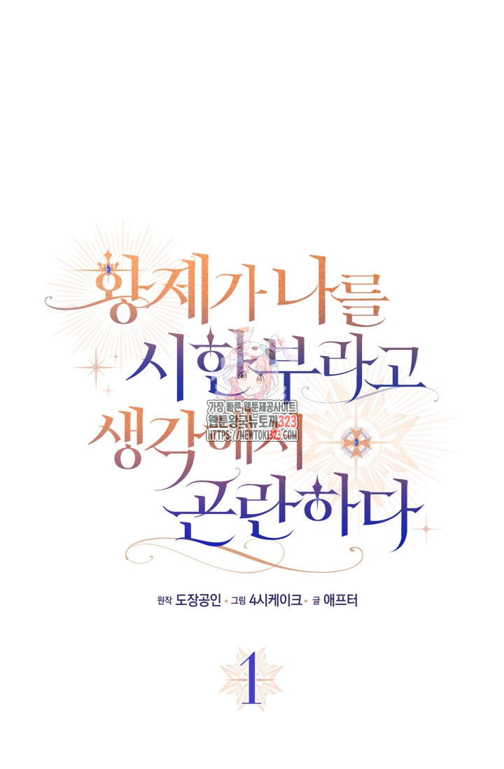 황제가 나를 시한부라고 생각해서 곤란하다 1화 1