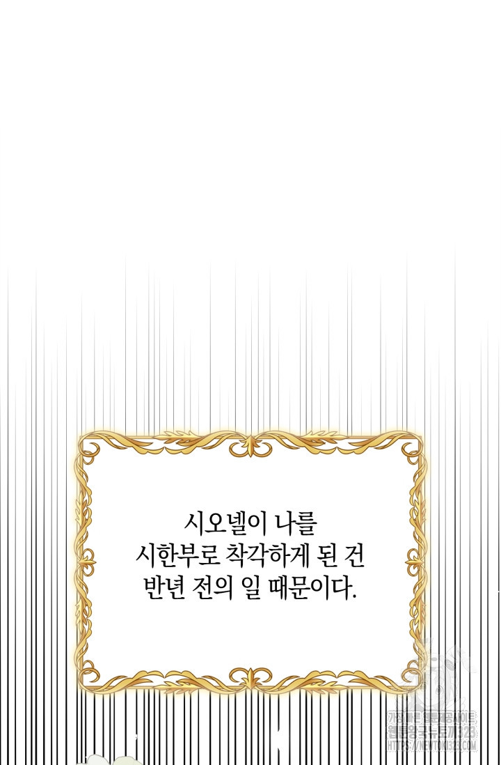 황제가 나를 시한부라고 생각해서 곤란하다 1화 2