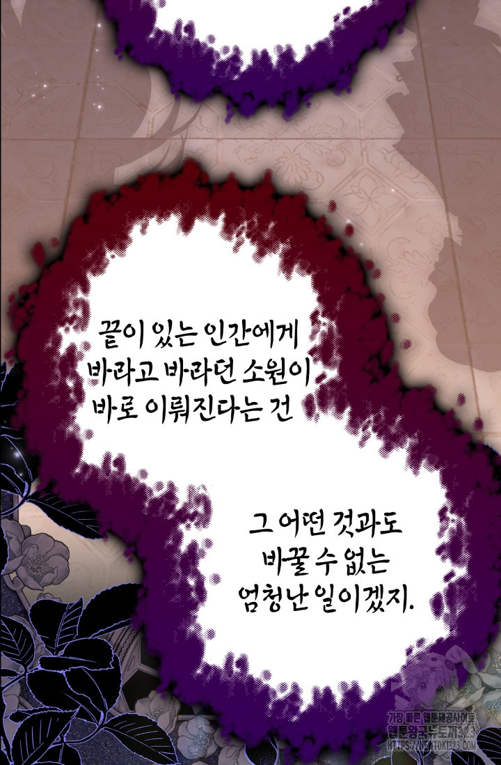 황제가 나를 시한부라고 생각해서 곤란하다 1화 35