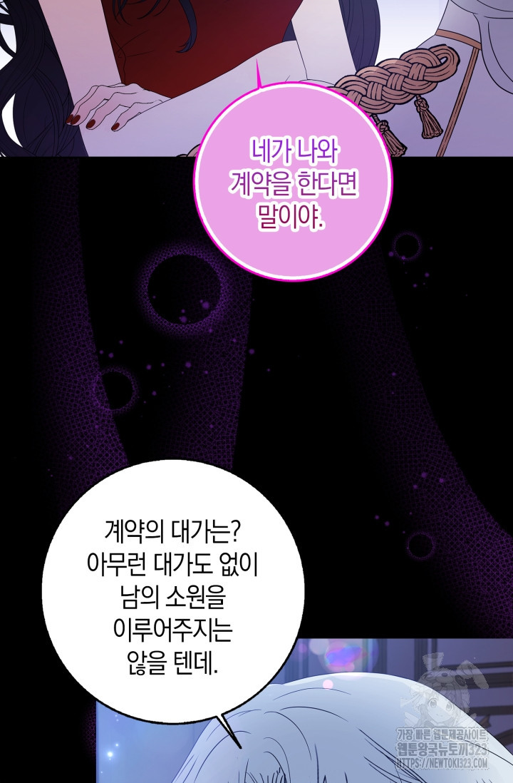 황제가 나를 시한부라고 생각해서 곤란하다 1화 40