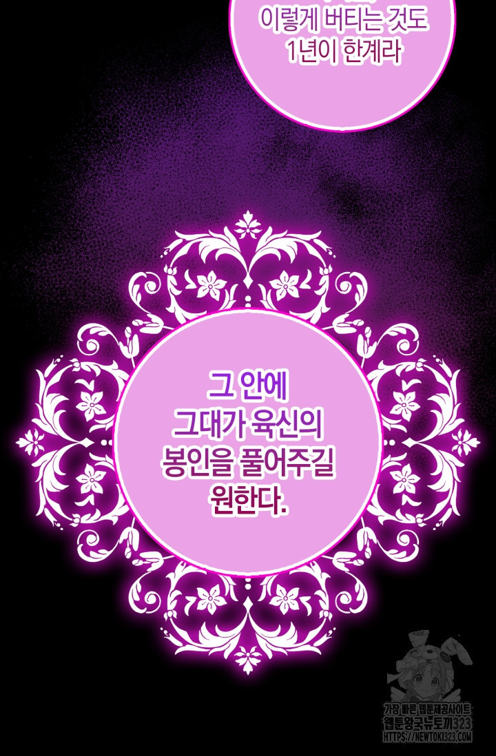 황제가 나를 시한부라고 생각해서 곤란하다 1화 45