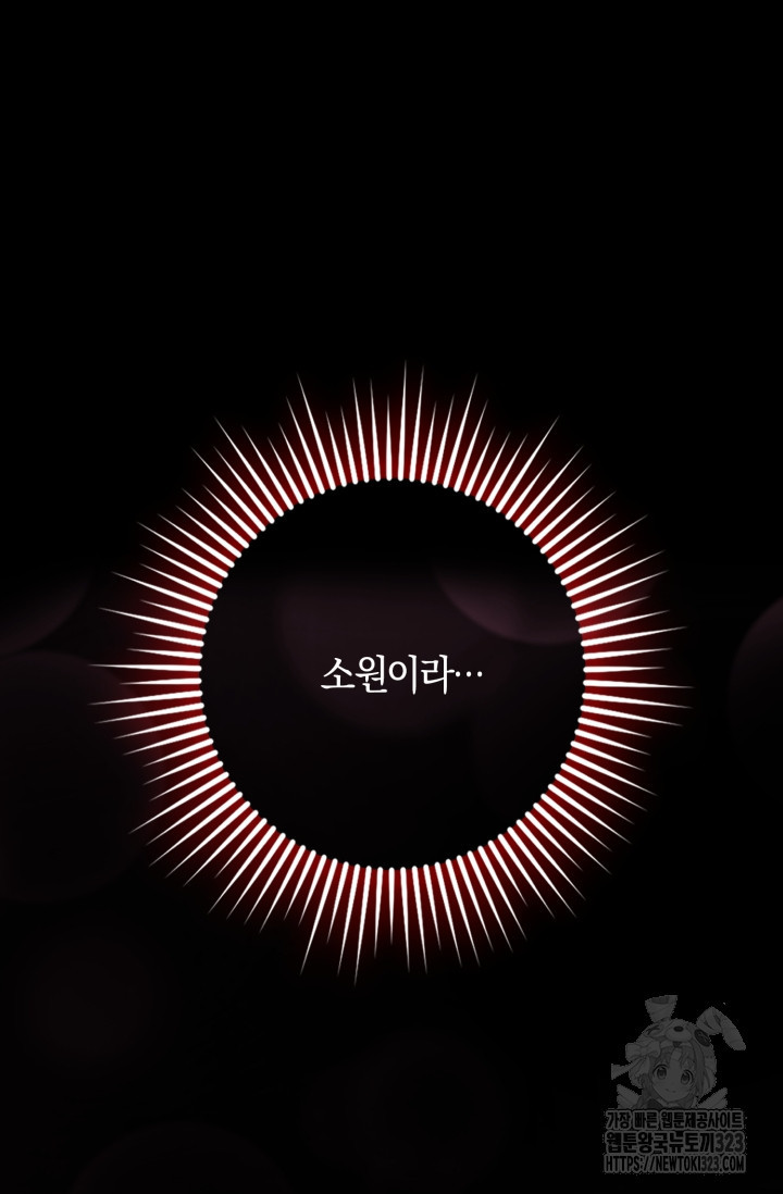 황제가 나를 시한부라고 생각해서 곤란하다 1화 46