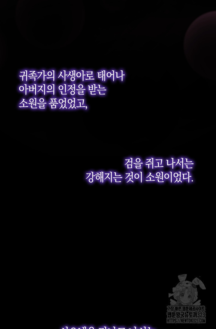 황제가 나를 시한부라고 생각해서 곤란하다 1화 47