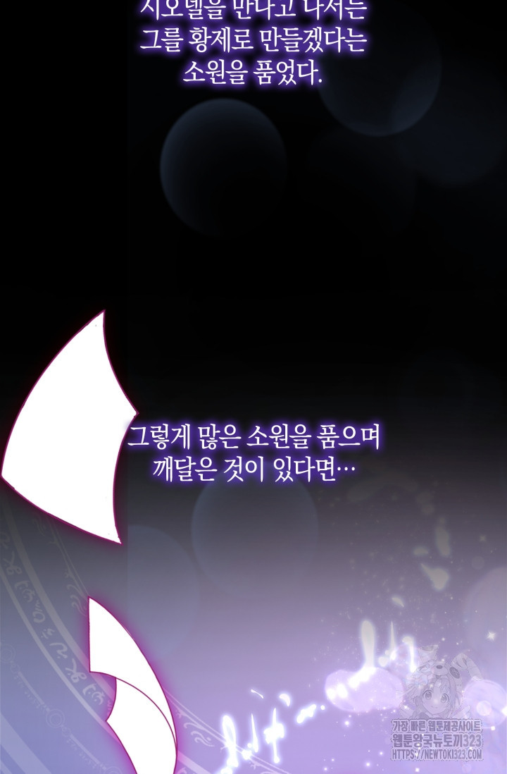 황제가 나를 시한부라고 생각해서 곤란하다 1화 48