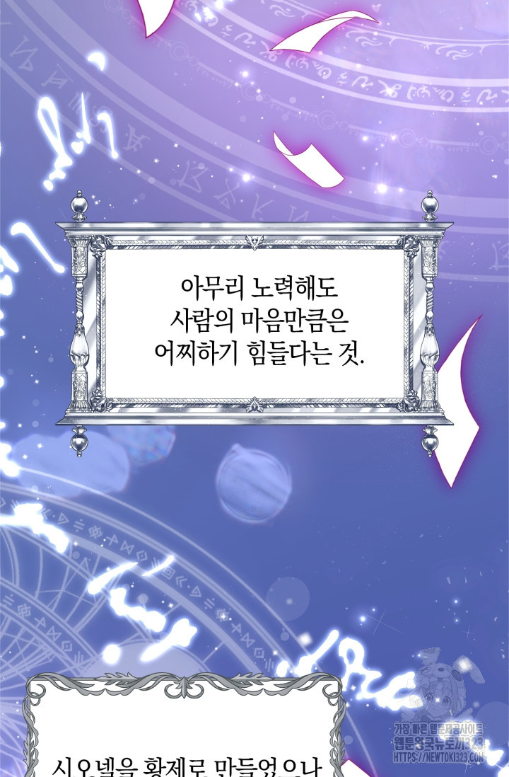 황제가 나를 시한부라고 생각해서 곤란하다 1화 49