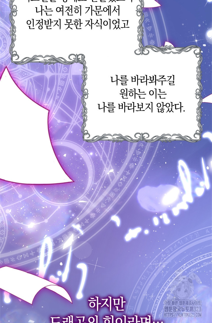 황제가 나를 시한부라고 생각해서 곤란하다 1화 50