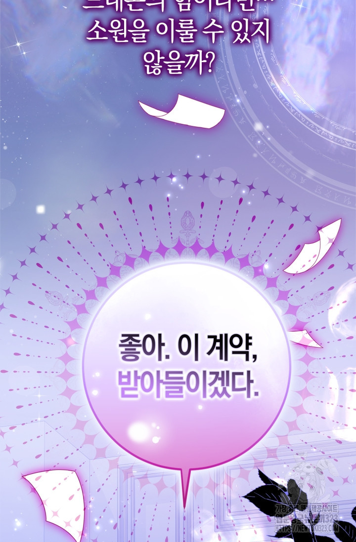 황제가 나를 시한부라고 생각해서 곤란하다 1화 51