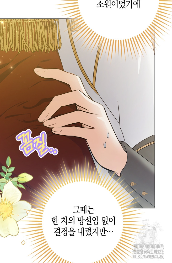 황제가 나를 시한부라고 생각해서 곤란하다 1화 57