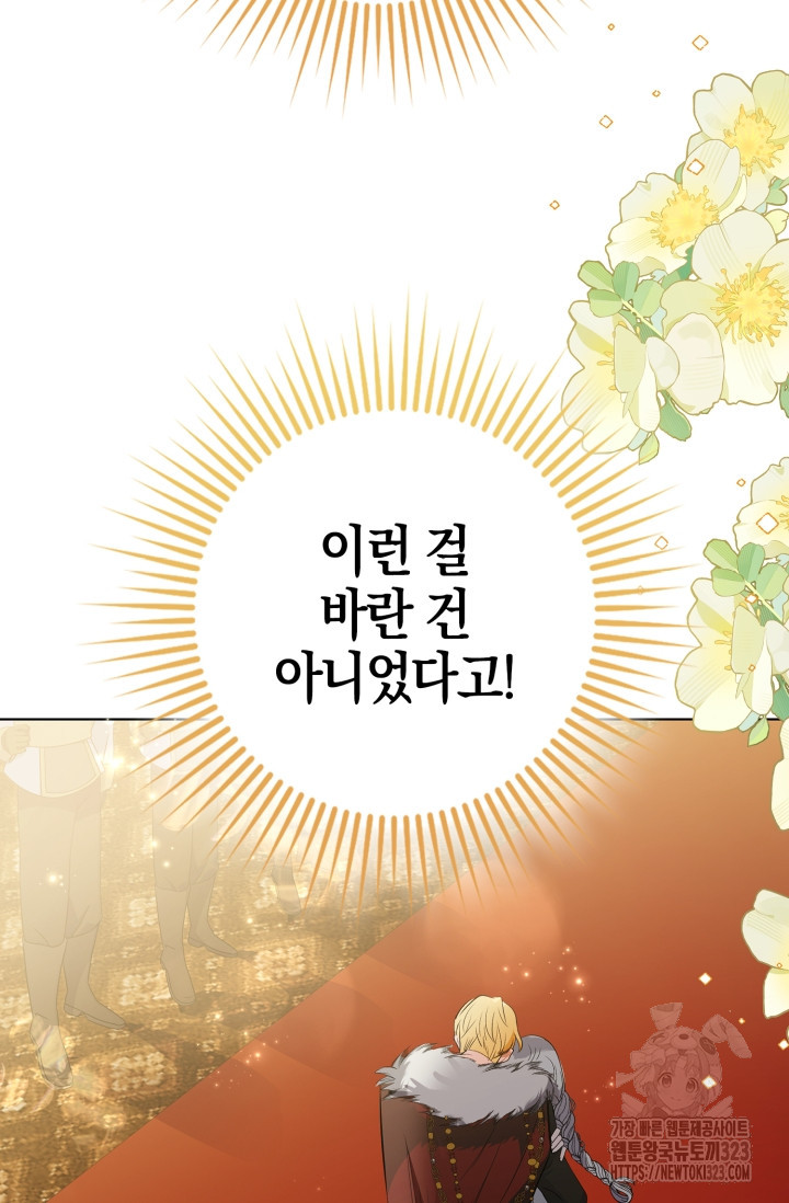 황제가 나를 시한부라고 생각해서 곤란하다 1화 58