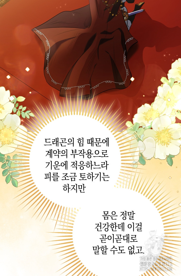황제가 나를 시한부라고 생각해서 곤란하다 1화 59
