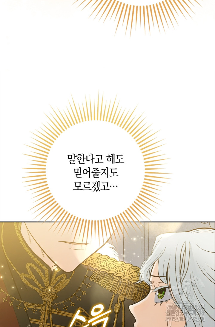 황제가 나를 시한부라고 생각해서 곤란하다 1화 60