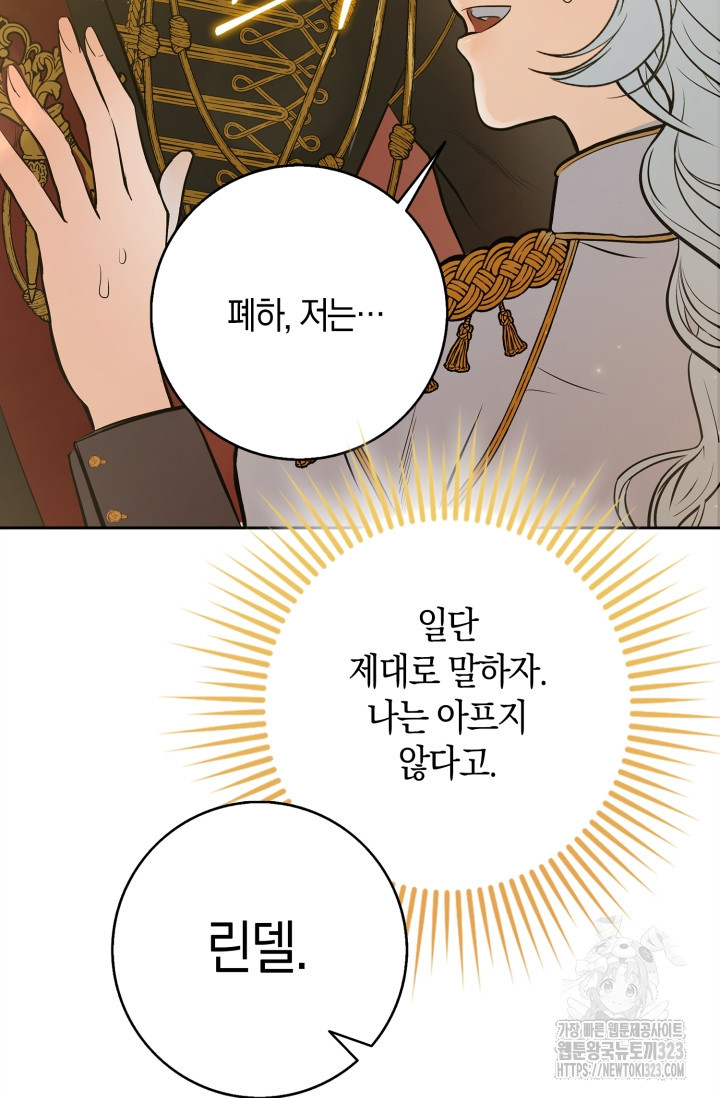 황제가 나를 시한부라고 생각해서 곤란하다 1화 61