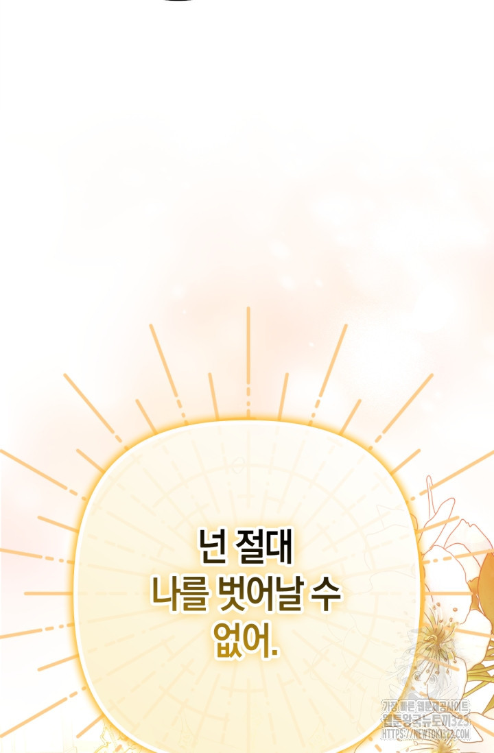 황제가 나를 시한부라고 생각해서 곤란하다 1화 62