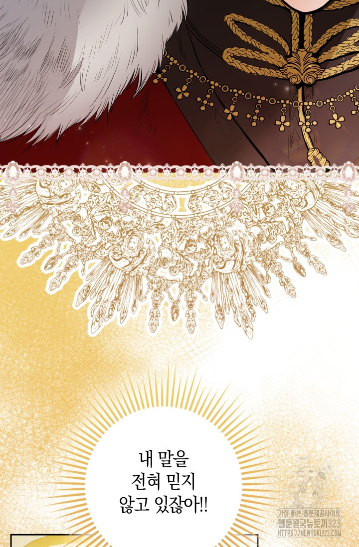 황제가 나를 시한부라고 생각해서 곤란하다 1화 66