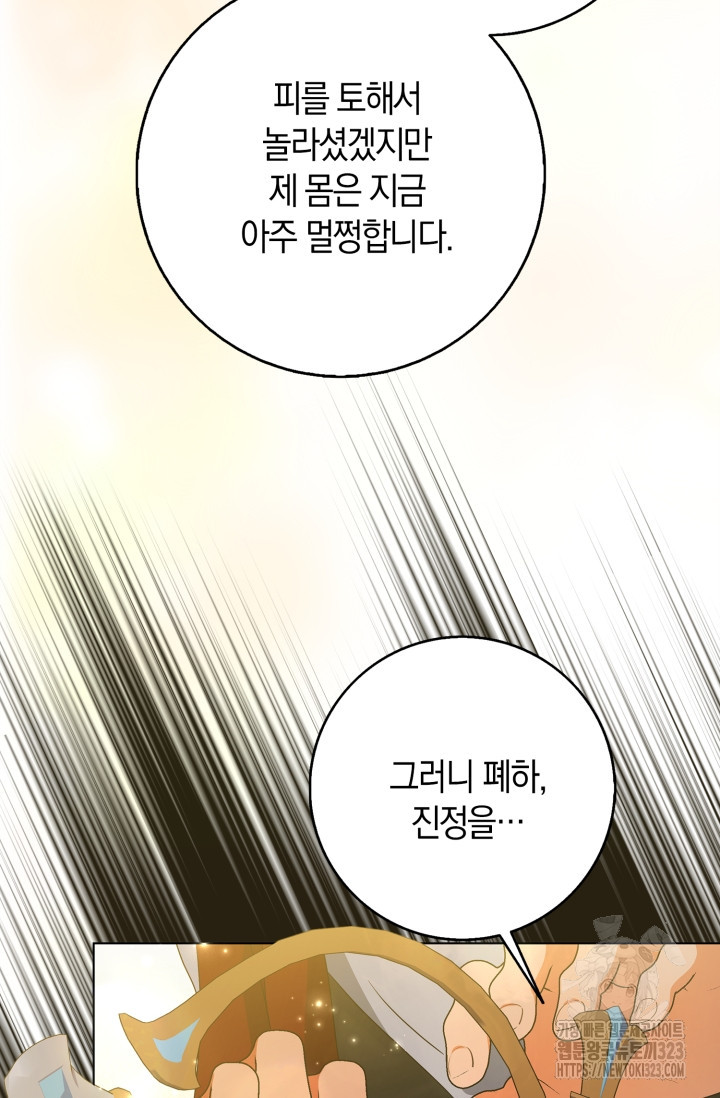 황제가 나를 시한부라고 생각해서 곤란하다 1화 69