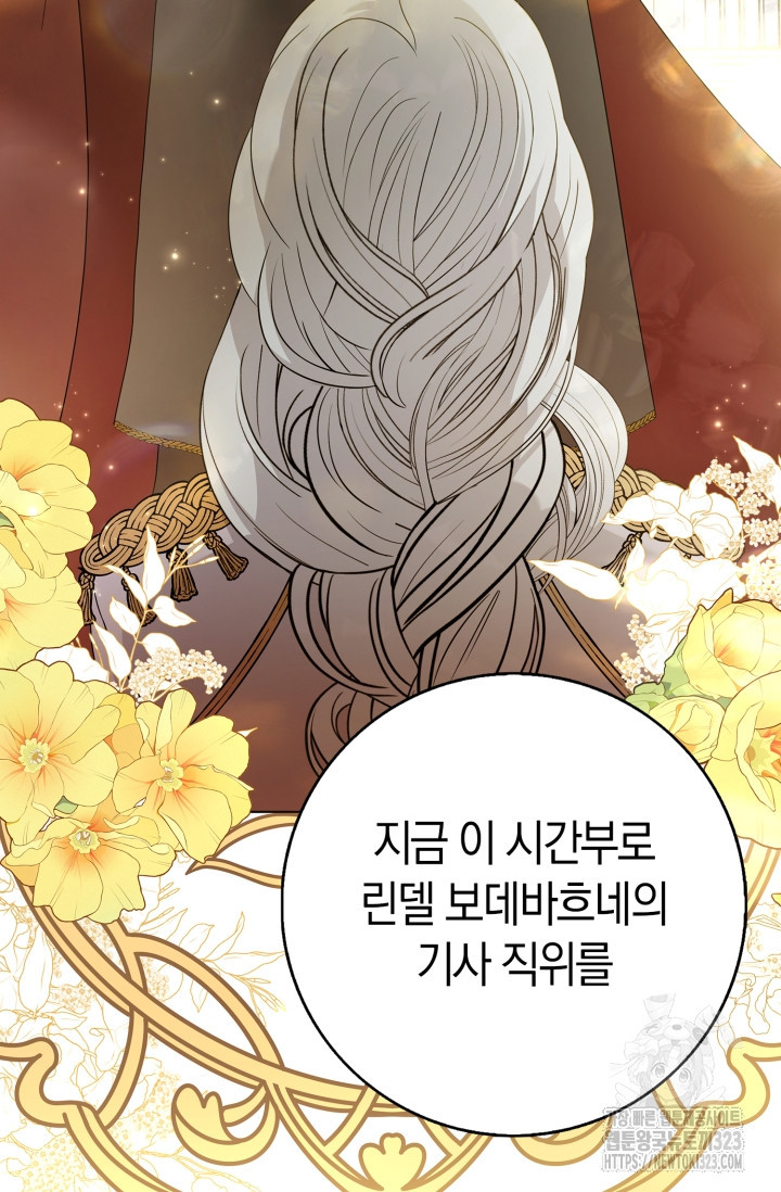 황제가 나를 시한부라고 생각해서 곤란하다 1화 73