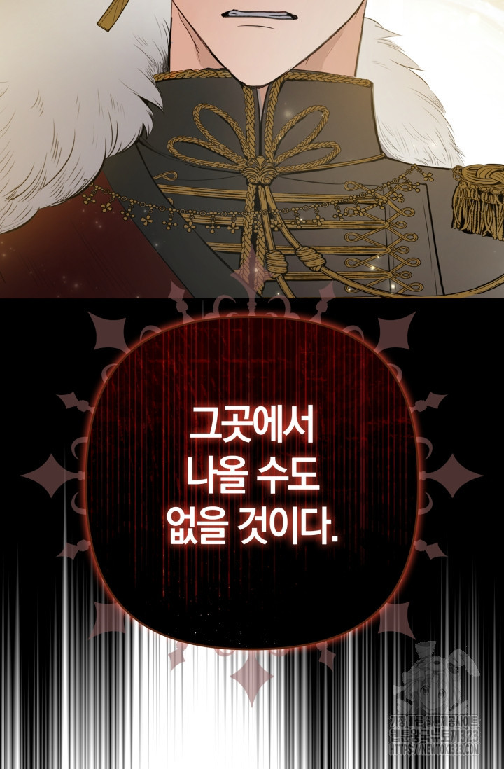 황제가 나를 시한부라고 생각해서 곤란하다 1화 78