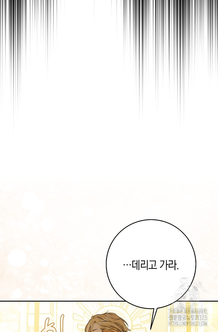 황제가 나를 시한부라고 생각해서 곤란하다 1화 79