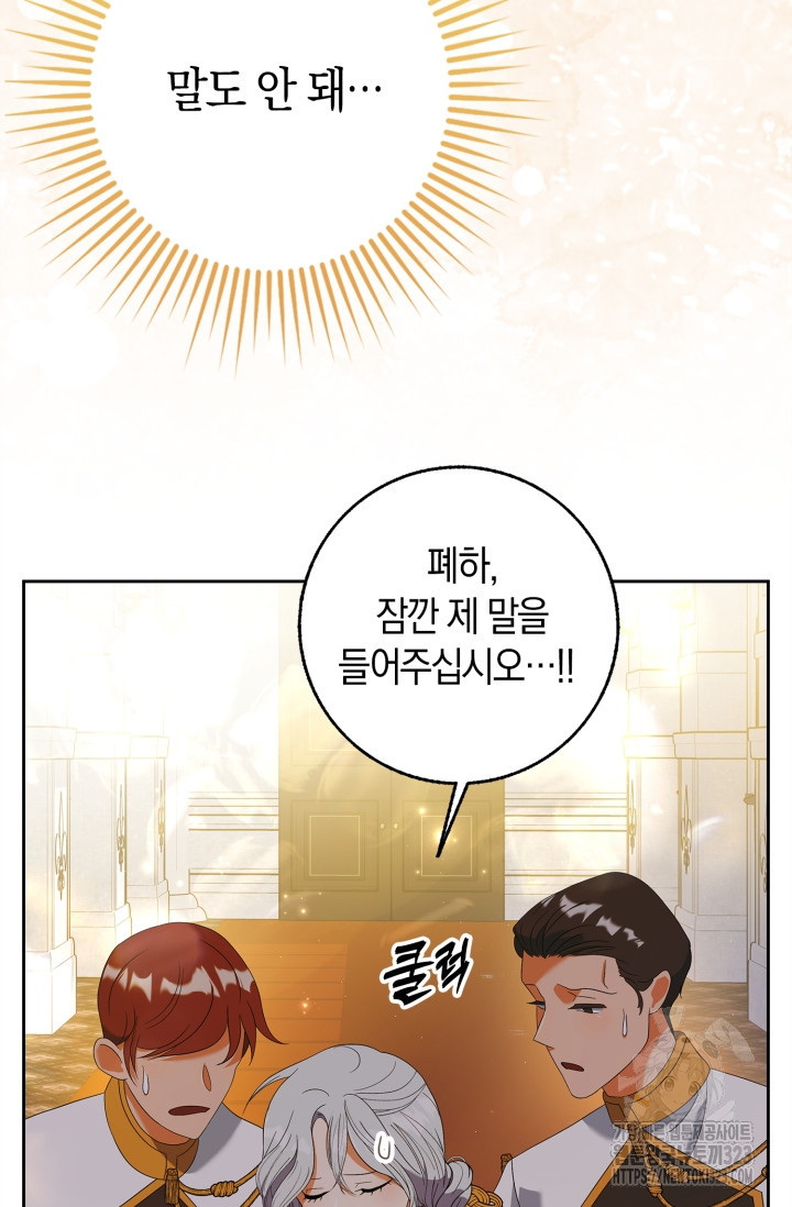 황제가 나를 시한부라고 생각해서 곤란하다 1화 81