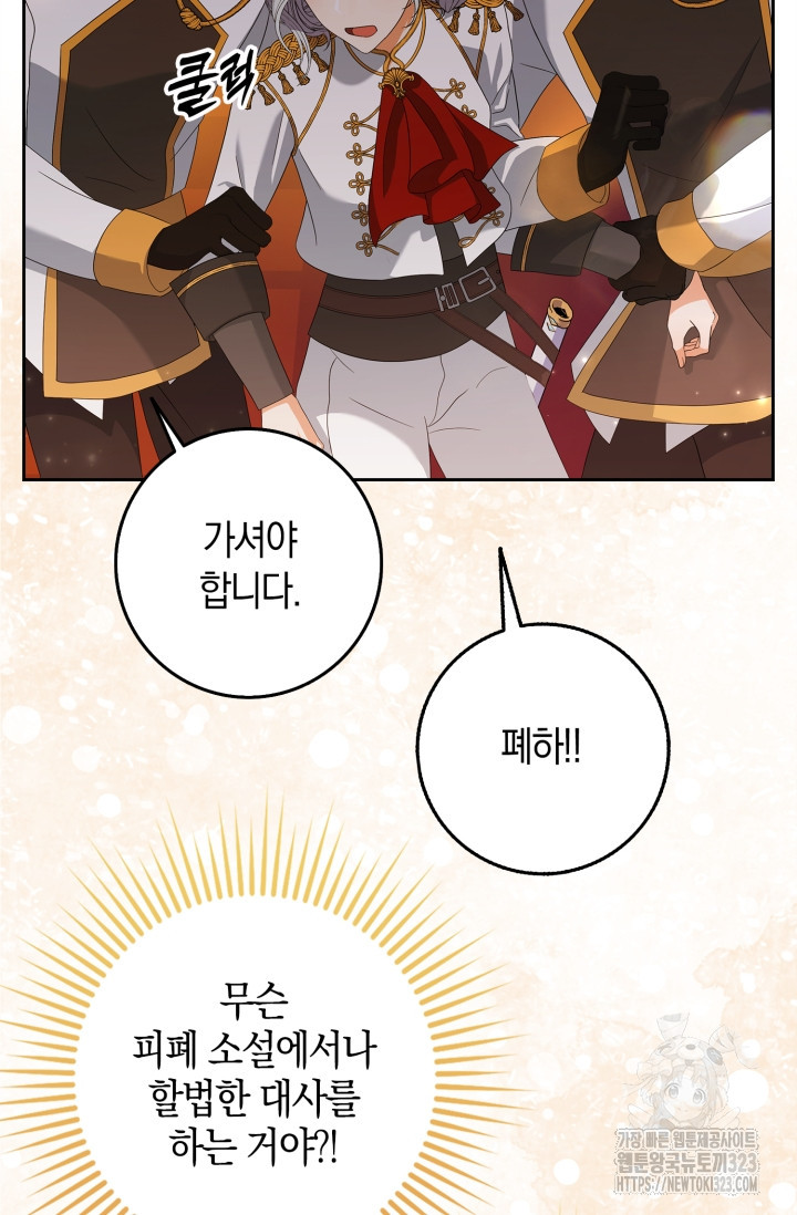 황제가 나를 시한부라고 생각해서 곤란하다 1화 82