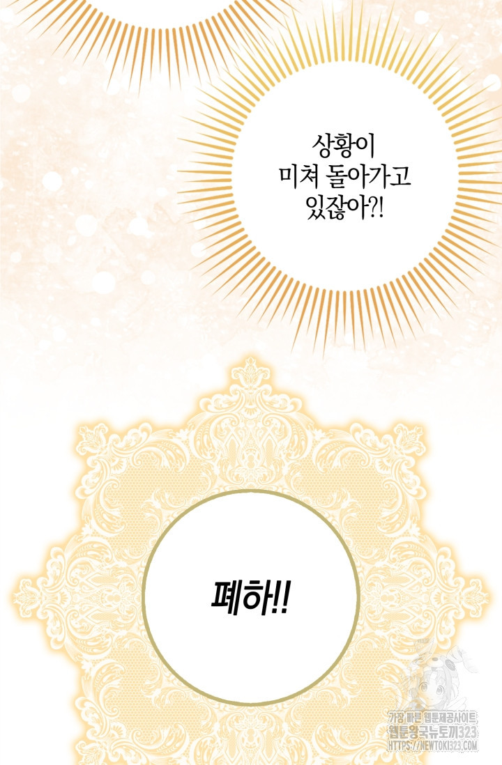 황제가 나를 시한부라고 생각해서 곤란하다 1화 83
