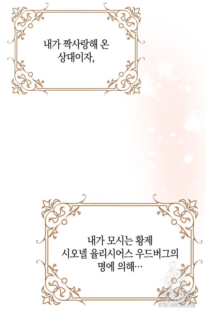황제가 나를 시한부라고 생각해서 곤란하다 1화 87