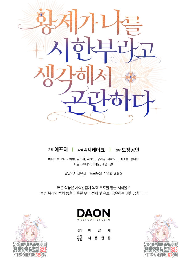 황제가 나를 시한부라고 생각해서 곤란하다 1화 96