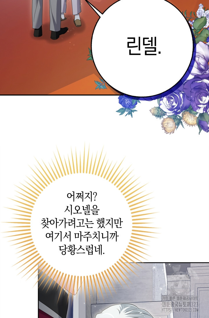 황제가 나를 시한부라고 생각해서 곤란하다 8화 4