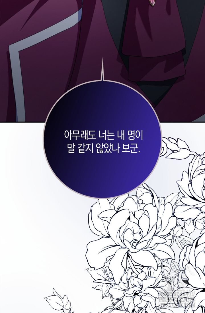황제가 나를 시한부라고 생각해서 곤란하다 8화 8