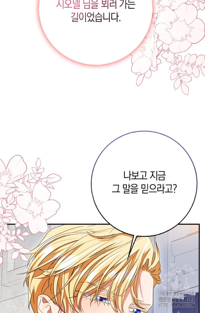 황제가 나를 시한부라고 생각해서 곤란하다 8화 16