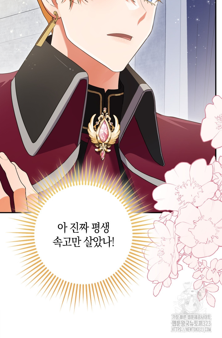 황제가 나를 시한부라고 생각해서 곤란하다 8화 17