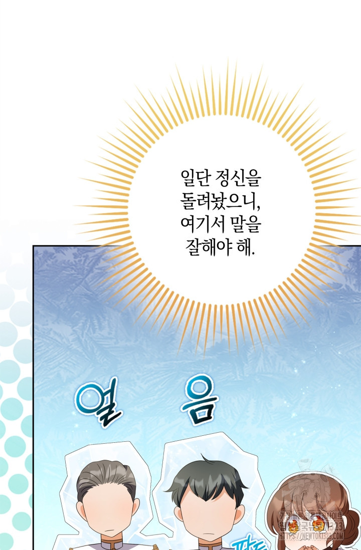 황제가 나를 시한부라고 생각해서 곤란하다 8화 18