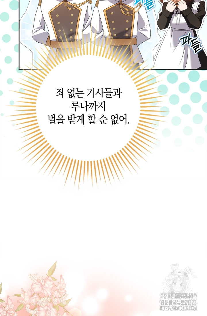 황제가 나를 시한부라고 생각해서 곤란하다 8화 19