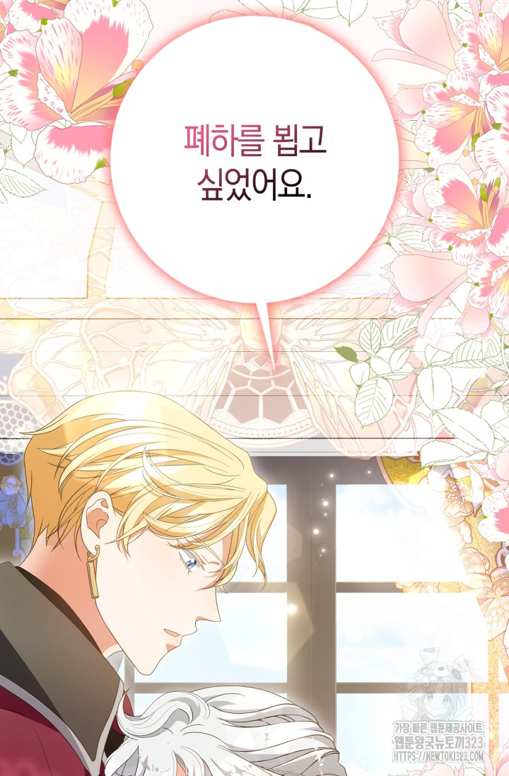 황제가 나를 시한부라고 생각해서 곤란하다 8화 22