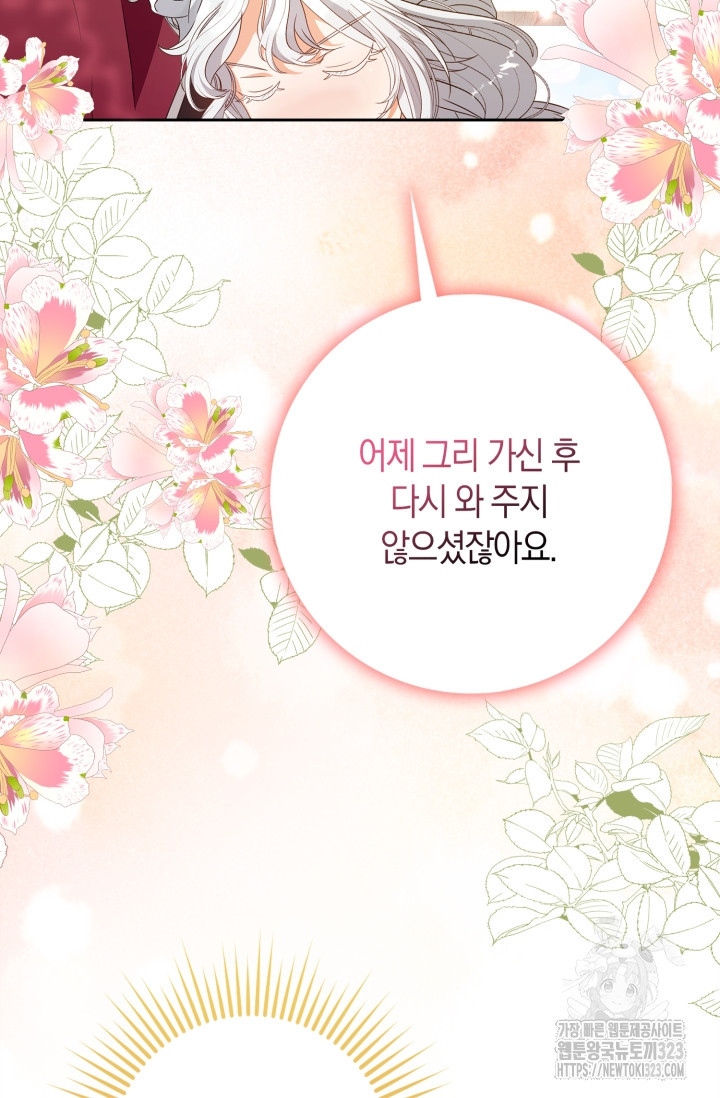 황제가 나를 시한부라고 생각해서 곤란하다 8화 23