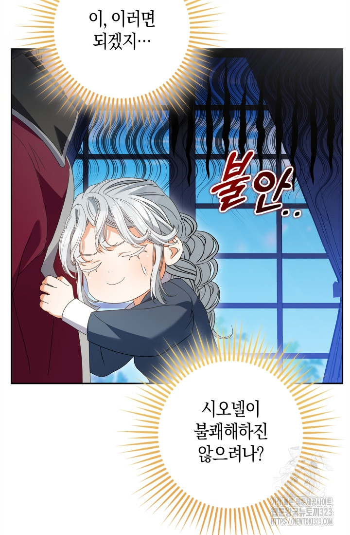 황제가 나를 시한부라고 생각해서 곤란하다 8화 24