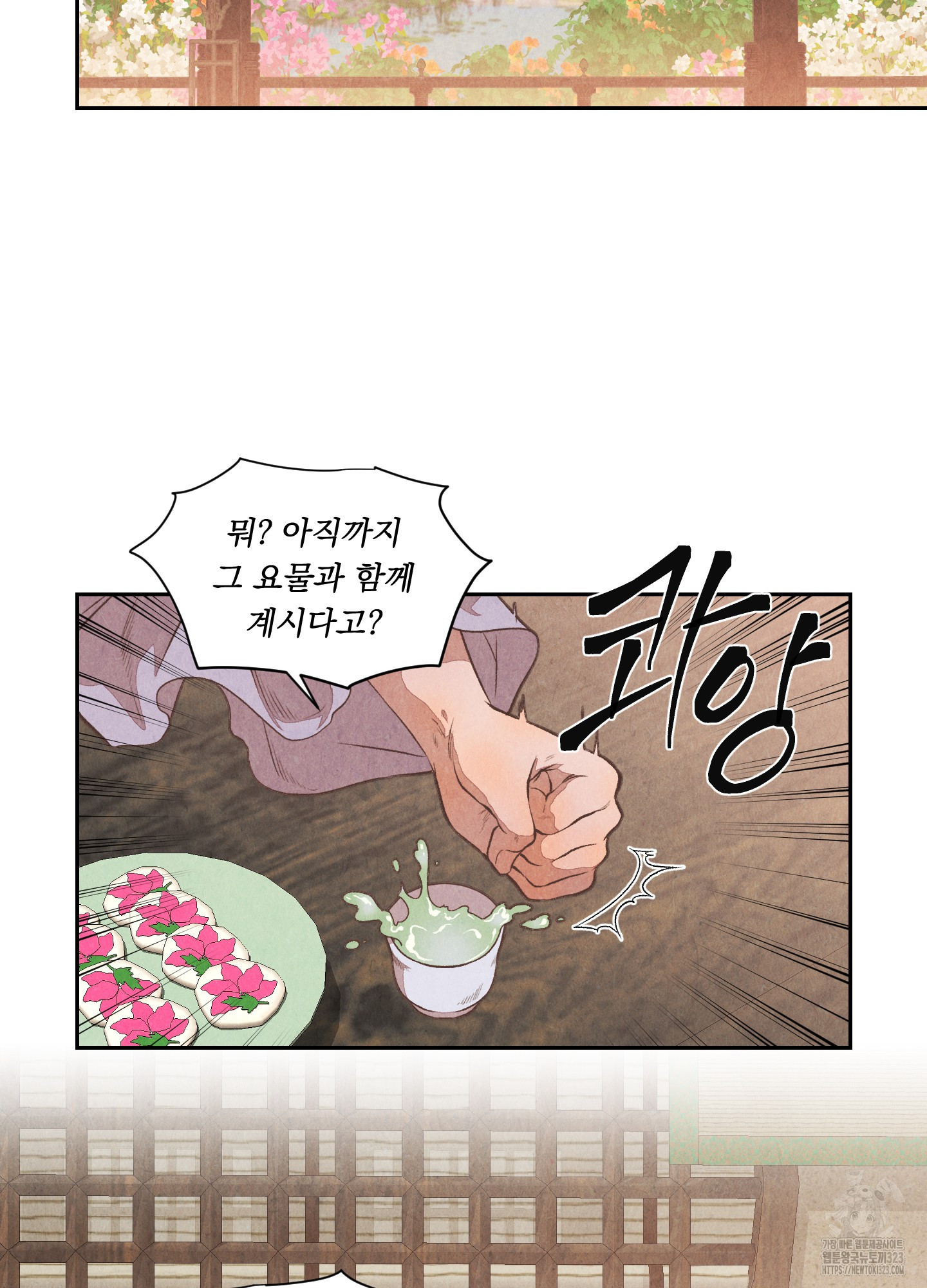 서리가 나리는 바다 14화 2