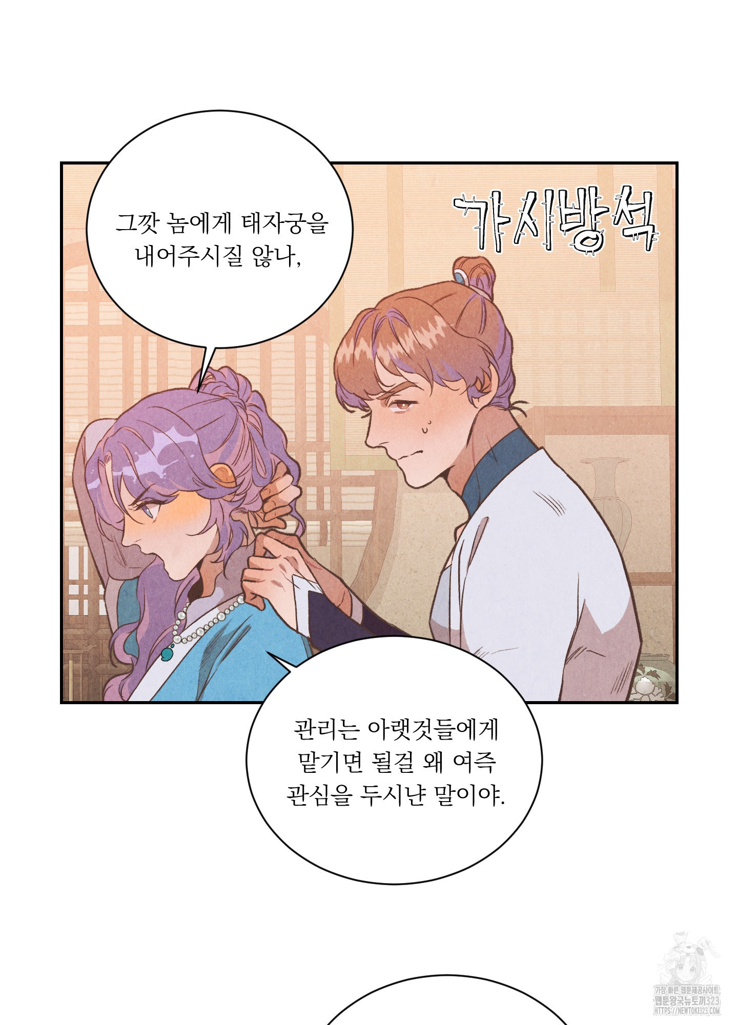 서리가 나리는 바다 14화 6
