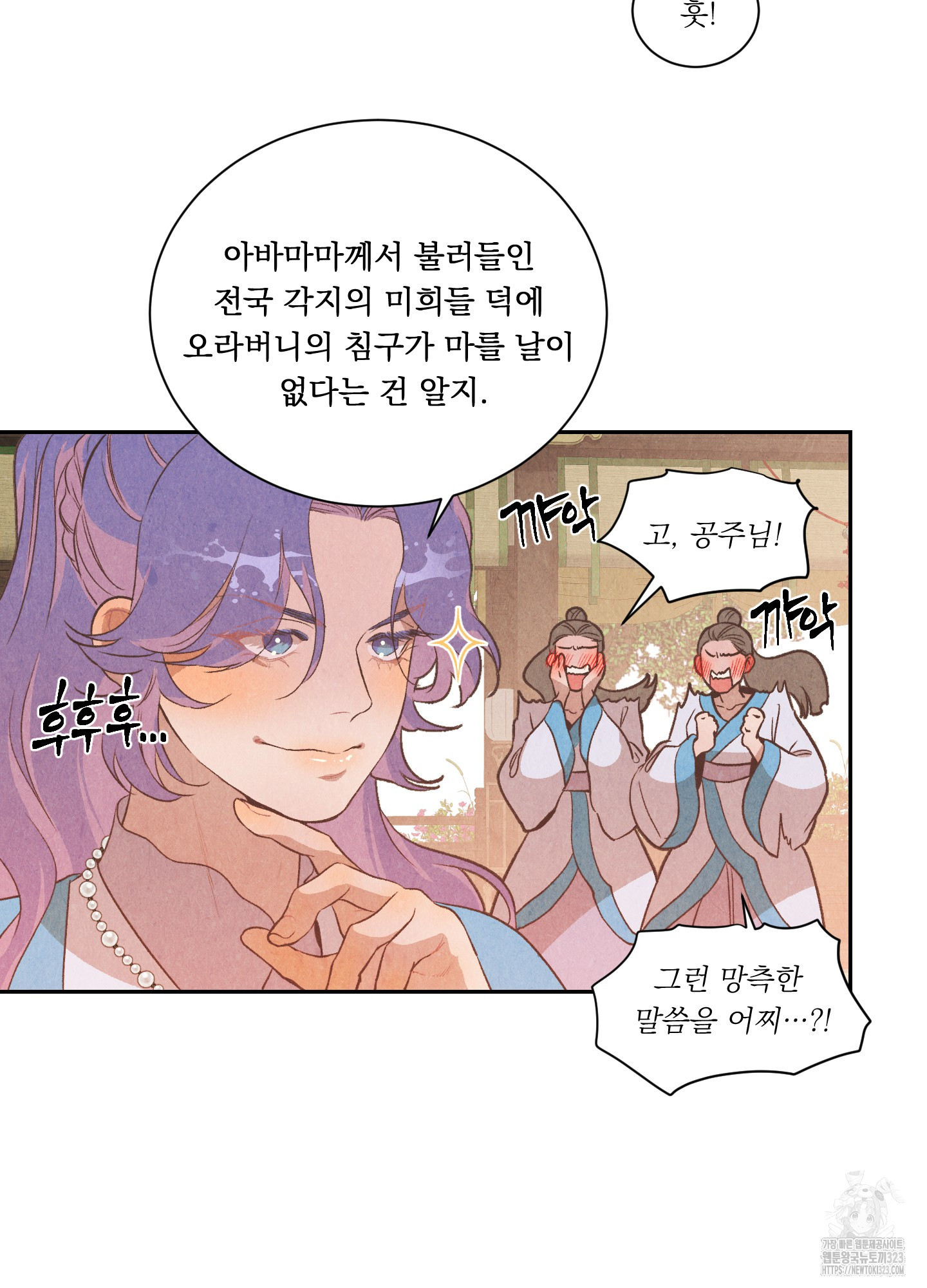 서리가 나리는 바다 14화 8