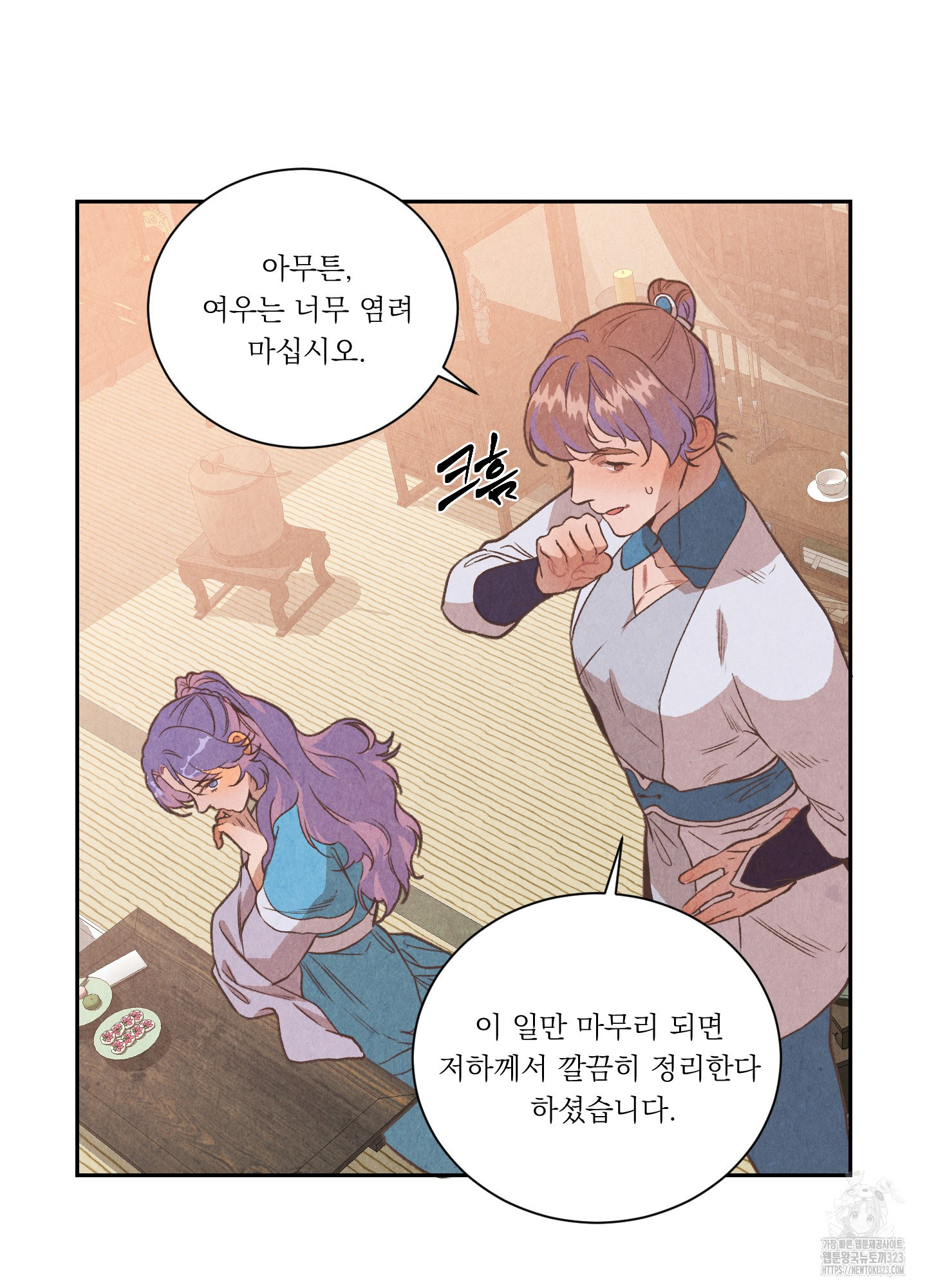 서리가 나리는 바다 14화 9