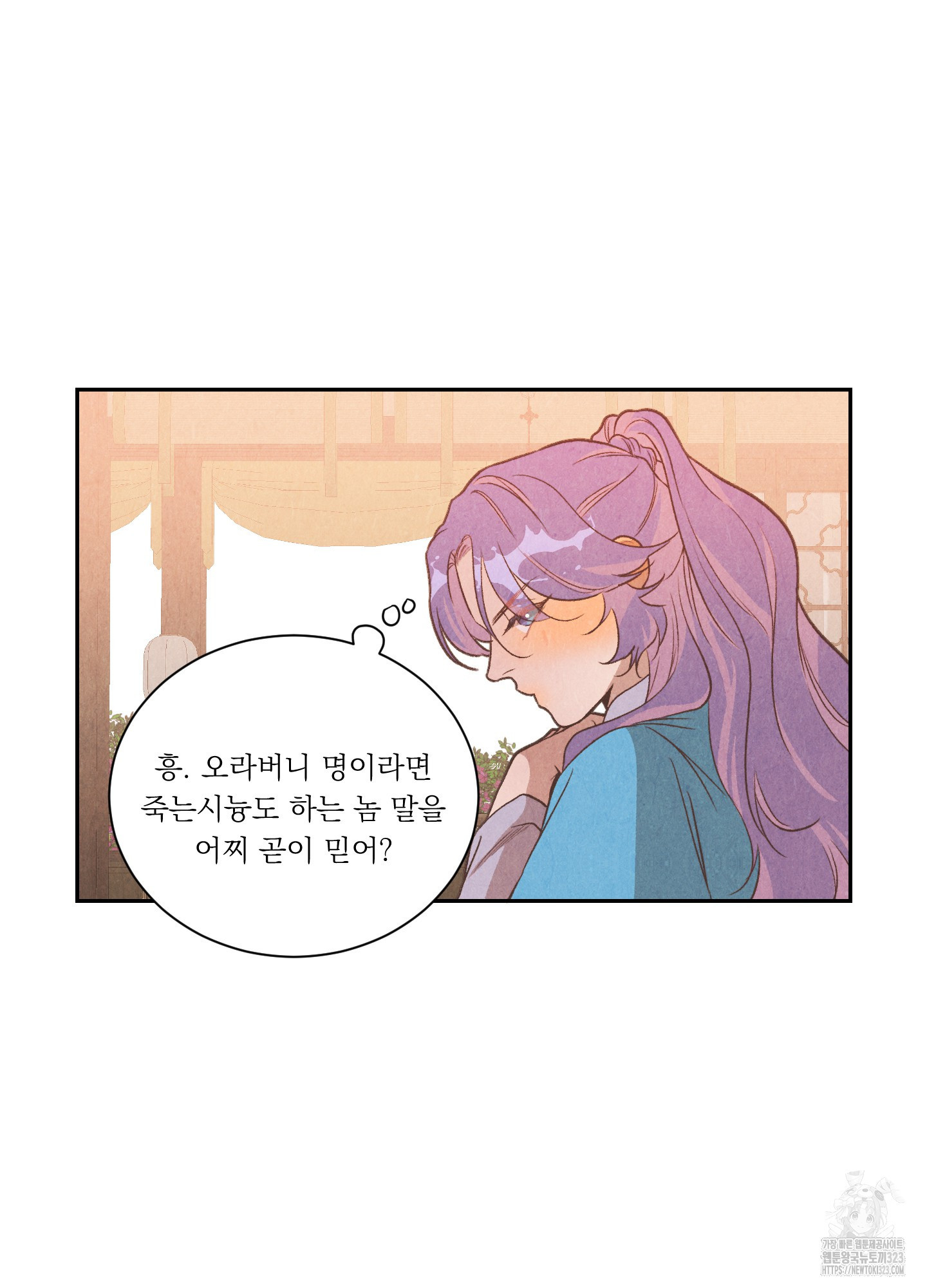 서리가 나리는 바다 14화 10