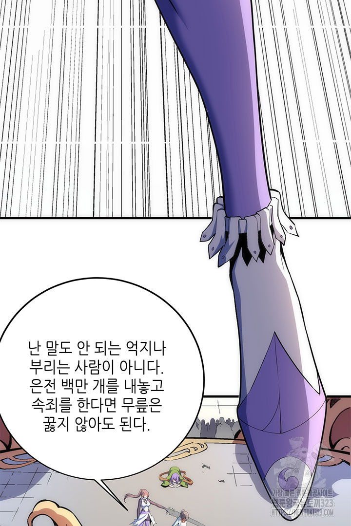8백년 전으로 회귀 41화 8