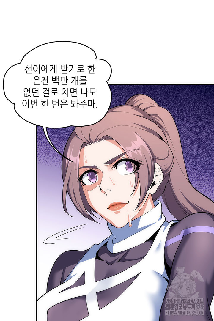 8백년 전으로 회귀 41화 11