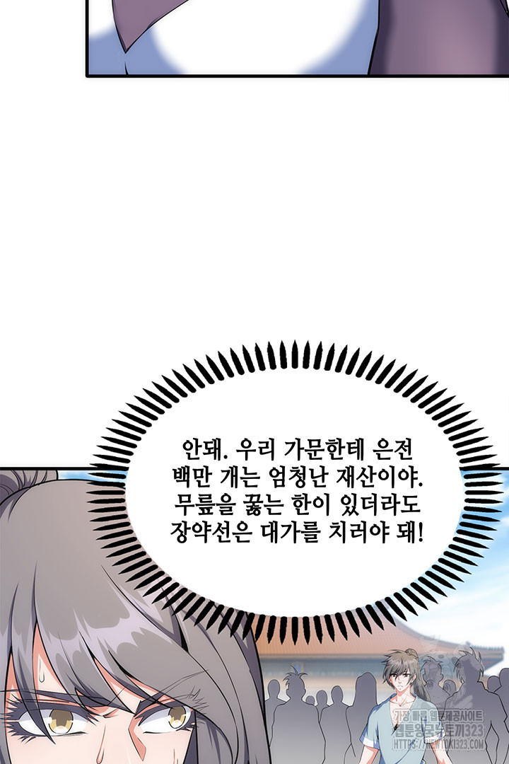 8백년 전으로 회귀 41화 12