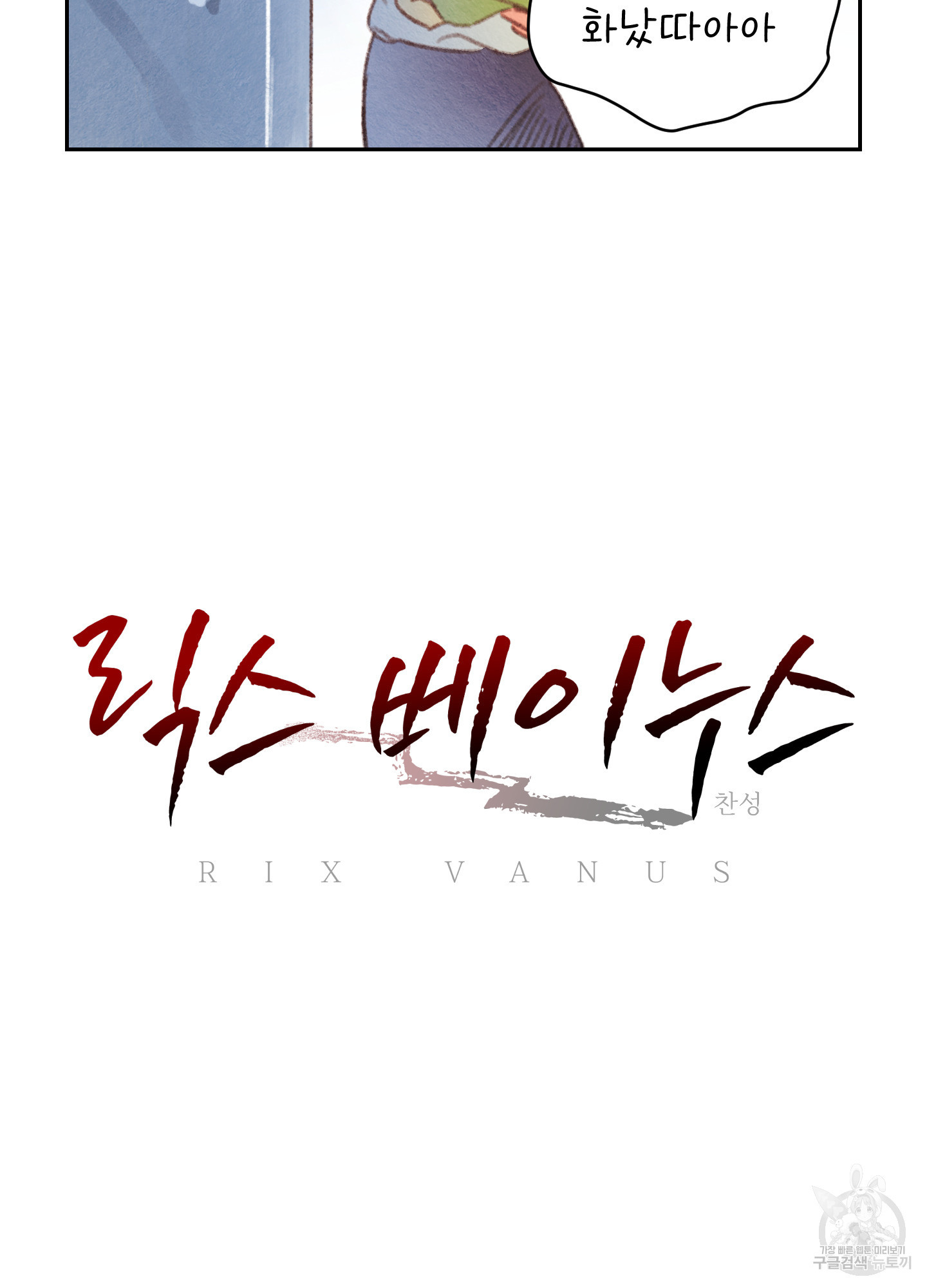 릭스베이누스 187화 3