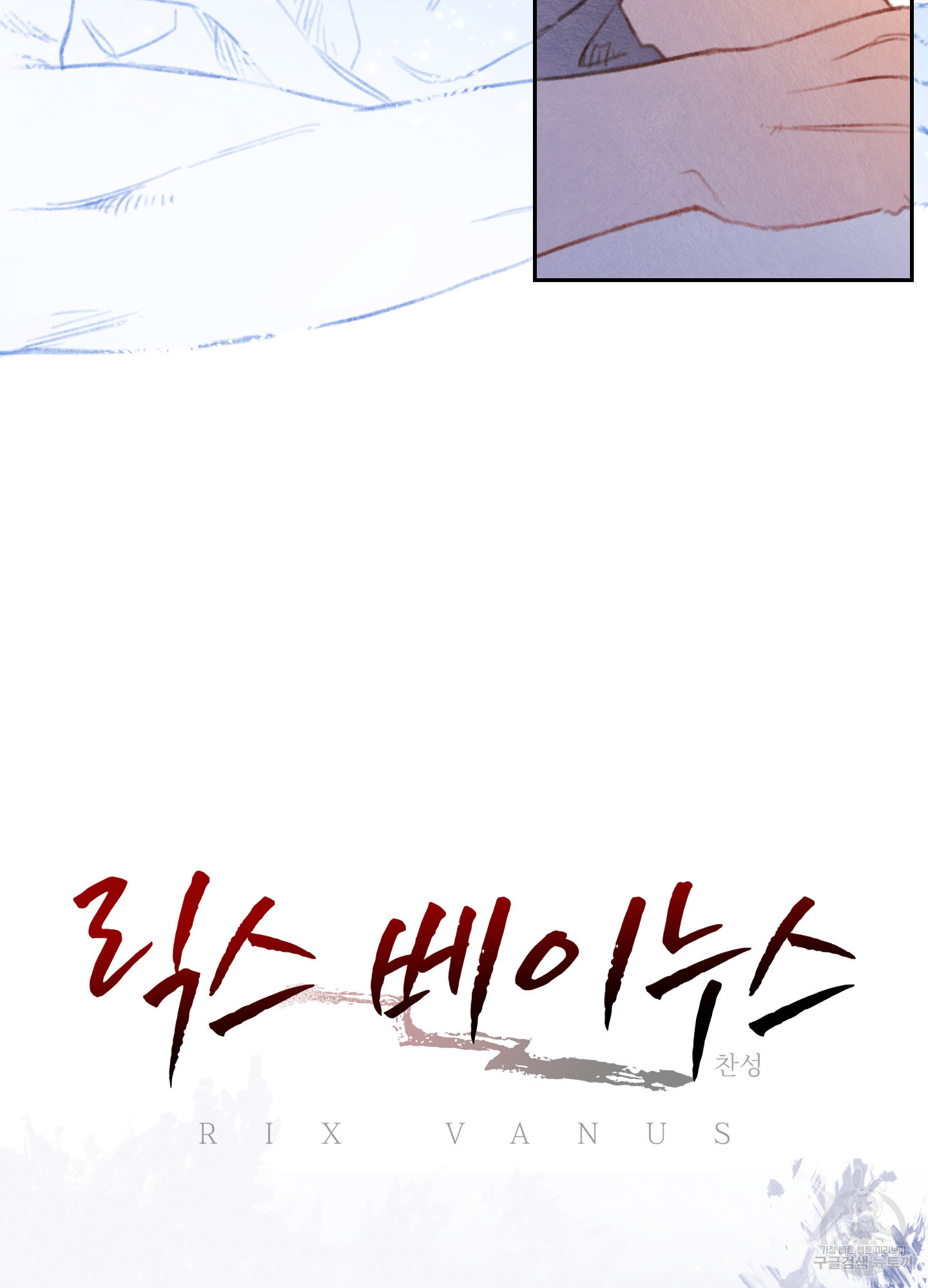 릭스베이누스 194화 6