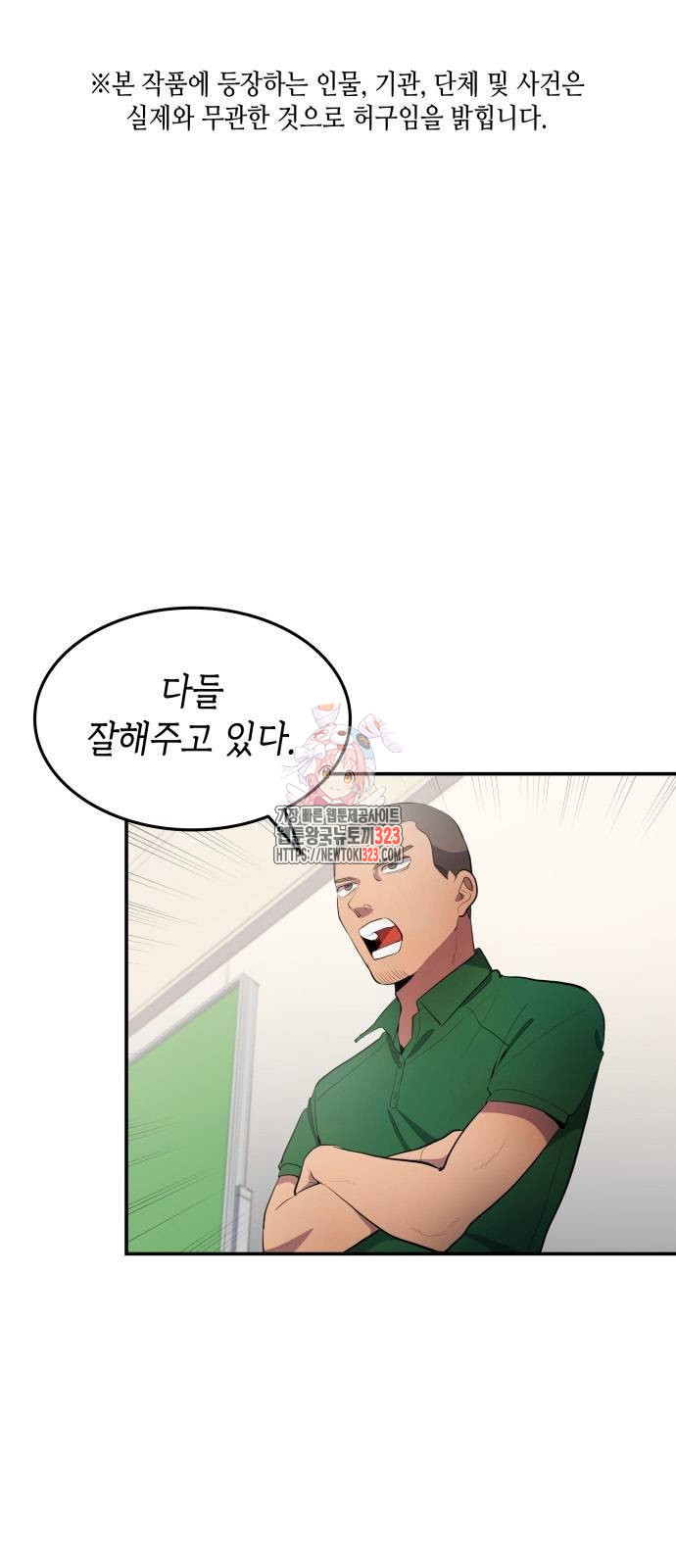 축구재능 다 내꺼 38화 1