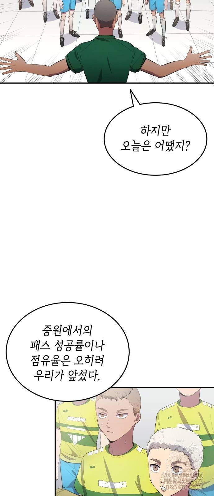 축구재능 다 내꺼 38화 3