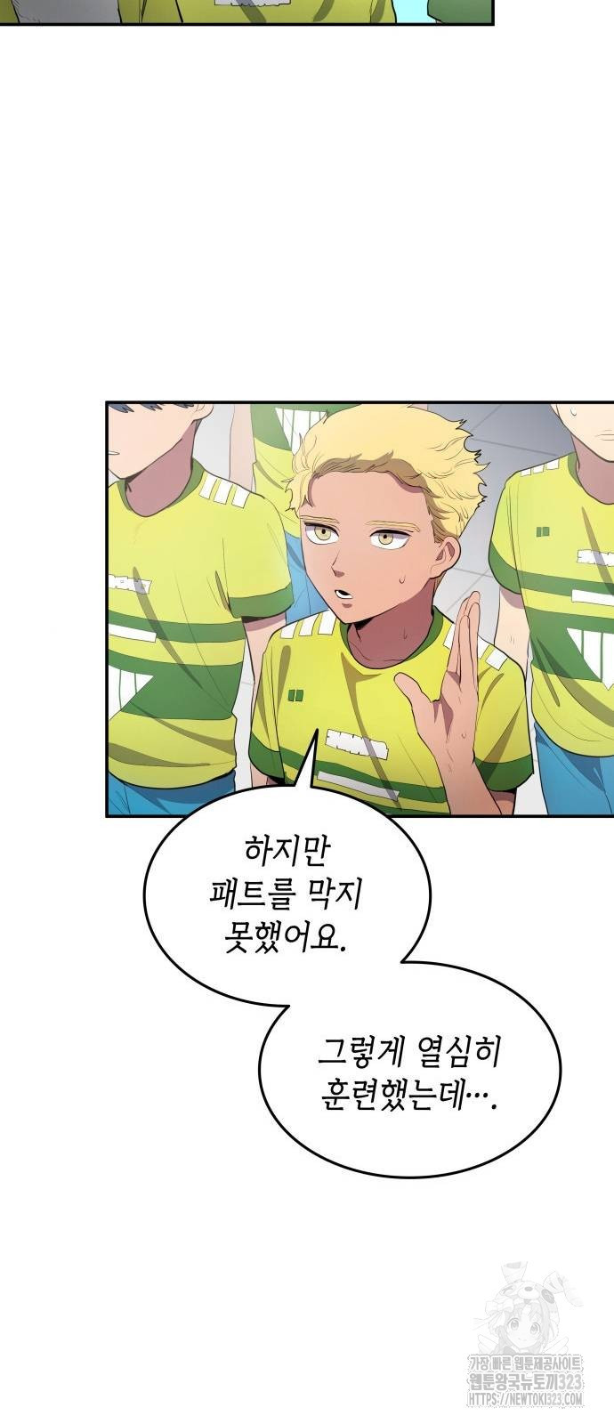 축구재능 다 내꺼 38화 5