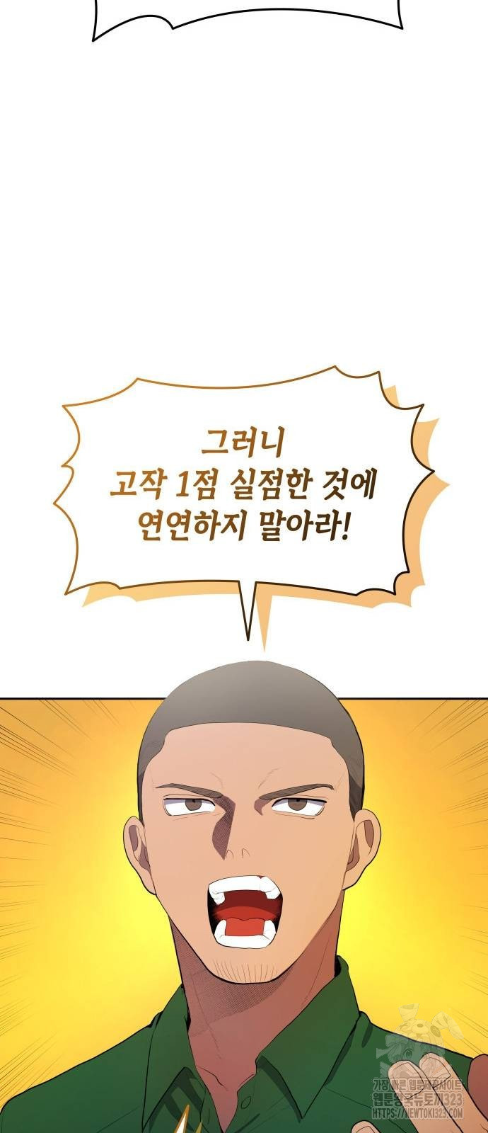 축구재능 다 내꺼 38화 8